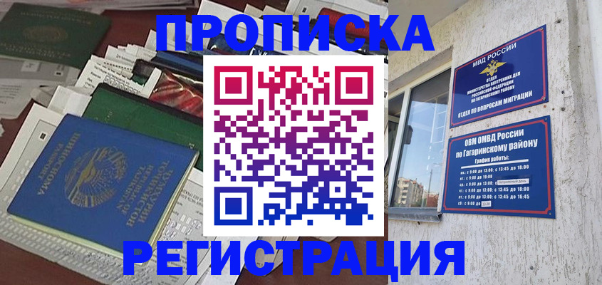 прописка от собственника в Обнинске