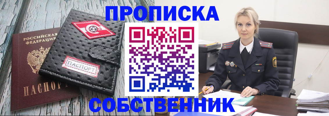 прописка для работы в Обнинске